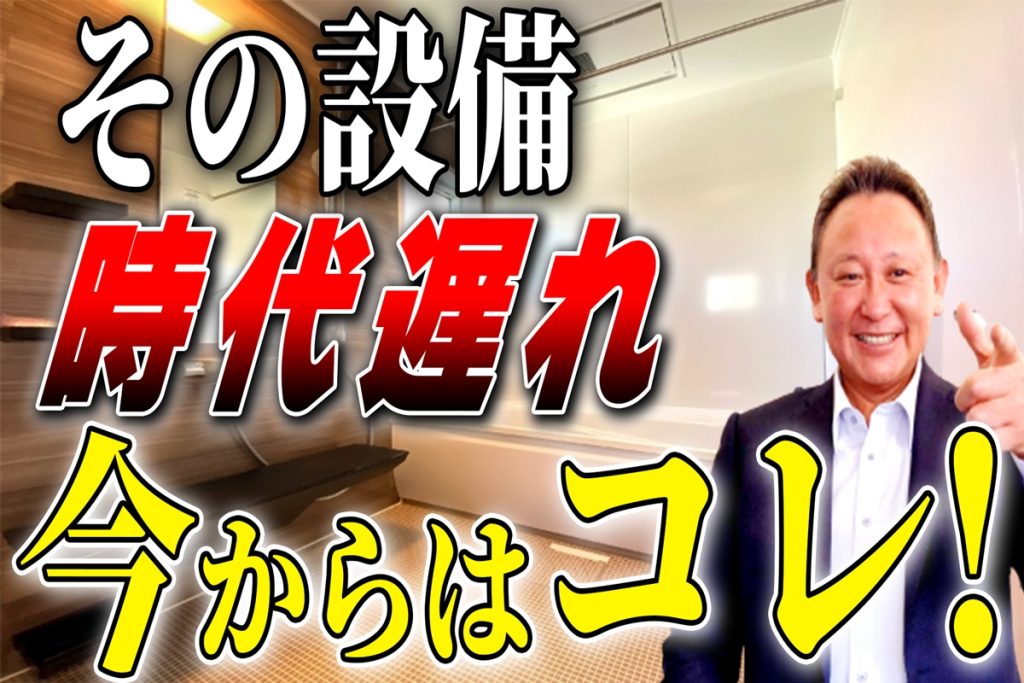 【Youtube配信】【設備】時代遅れの設備とこれからのおススメはコレ！